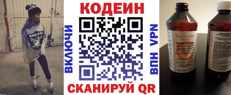 Codein напиток Lean (лин)  Купить закладки  Александровское 